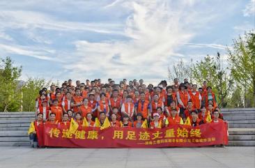 传递健康，用足迹丈量始终 ——k8凯发科技徒步活动圆满落幕