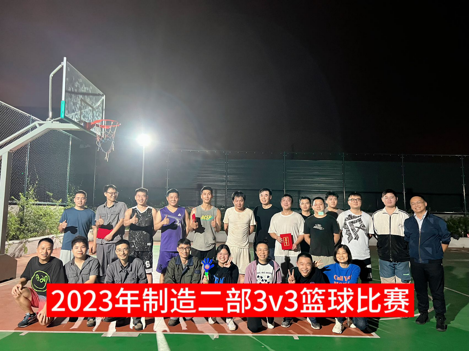 手握篮球，让快乐在指尖传递 ——制造二部员工篮球赛点燃激情助力团队精神